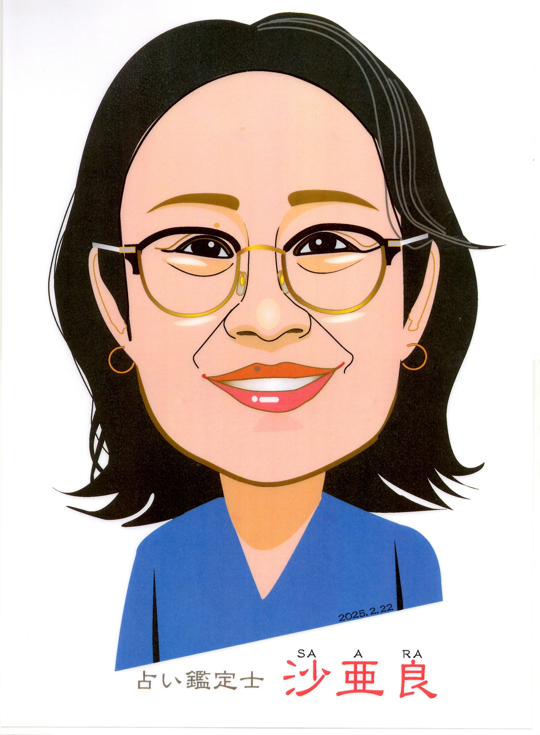 溝ノ口の占い師 沙亜良